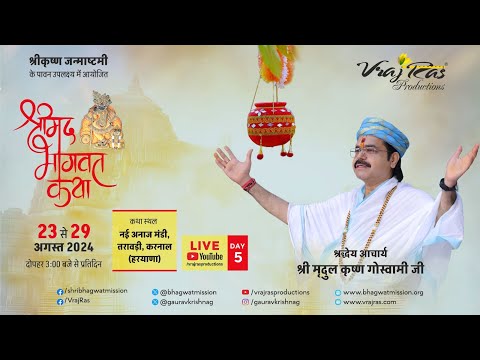 LIVE || Shrimad Bhagwat Katha || Day 5 | Acharya Mridul Krishna Goswamiji | Taraori, Karnal