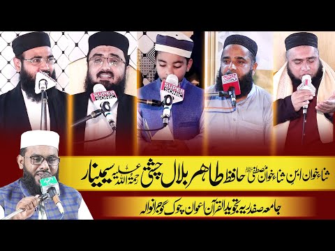 Hafiz Tahir Bilal Chishti Seminar - Aziz Ur Rehman Shah - Maulana Shahnawaz Farooqi