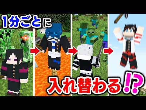 【マインクラフト😜】1分ごとに位置が入れ替わる世界で相手を倒せ！？【マイクラ実況】