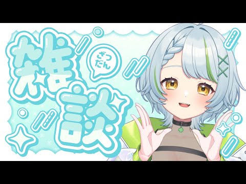 0227【雑談】祝㊗️活動復帰雑談🌼　#新人Vtuber #雑談