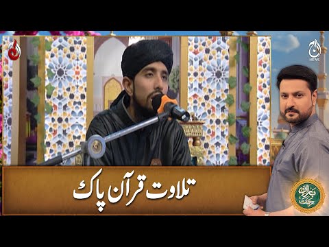 Tilawat-e-Quran-e-Pak | Qari Bilal Farooq | Baran-e-Rehmat Sehri Transmission - Aaj News