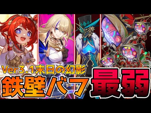 【崩壊スターレイル】Ver3.1末日はEP回復も行動バフも無し！ギミック理解が超重要！