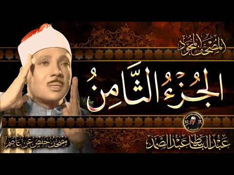 القران الكريم كامل مباشر الشيخ عبد الباسط عبد الصمد  Abdulbasit Abdussamad Quran Recitation