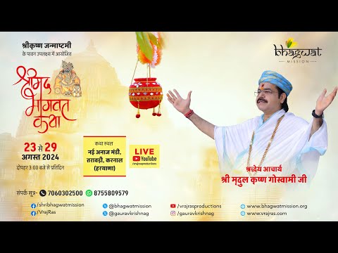 LIVE || Shrimad Bhagwat Katha || Day 1 | Acharya Mridul Krishna Goswamiji | Taraori, Karnal