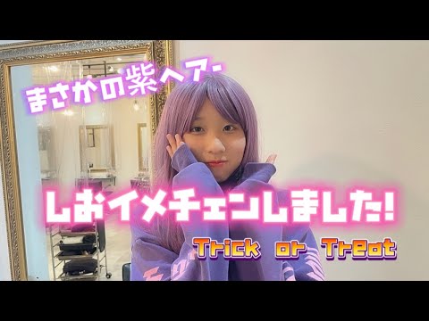 【中学生YouTuber】髪の毛紫に染めてみたw