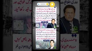 #pti #ptiofficialchannel #imrankhanpti #govtofpti #news #ptiupdates #fypyoutube #todaynews #viralplz