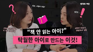 우리 아이, 남다른 문해력을 만드는 '창의적 독서습관'_초등 독서로드맵 3부