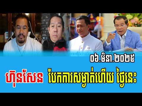 Beysach Pros and Daley Uy Talks about PM Hun Sen