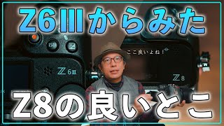 【カメラ初心者】Z6Ⅲ使っててZ8のここが羨ましいと思う2つの機能