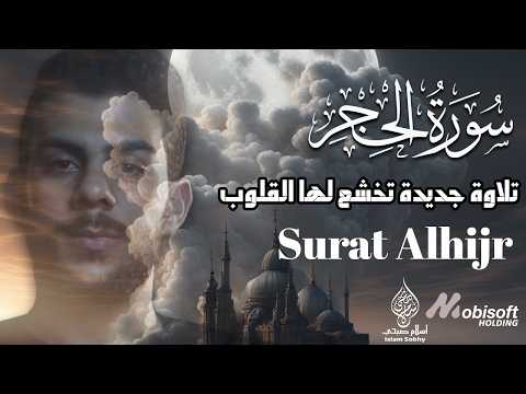 Islam Sobhi Surah Al-Hijr translated into English | New exclusive recitation with a humble voice