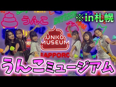 【うんこミュージアム】うんこ大好きファーストペンギン過去一テンションMAX！！