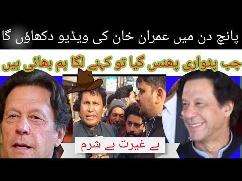 Patwari ki beizati | today Pakistan show | Imran khan | PTIlionnews