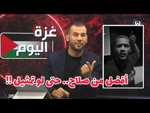 محمد رمضان يتفوق على محمد صلاح في دعم غز،ة .. شتان بينهما