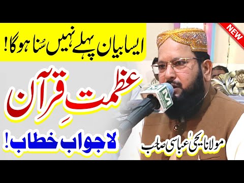 Azmat e Quran | Allama Yahya Abbasi Latest Speech 2025 | عظمتِ قرآن