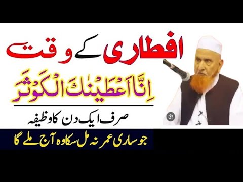 Iftar Se Pehle Ka Sabse Taqatwar Wazifa – Sirf 1 Bar Parh Lo Har Dua Qabool | Makki alhijazi