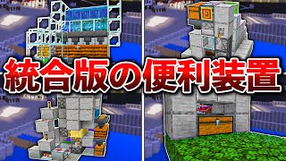 【統合版1.21対応】サバイバル序盤で使える最強装置8選【ゆっくり解説】