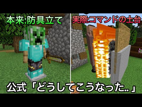 【マイクラ】公式が想定しなかったアイテムの使い方が予想外すぎる..　 〜何故か本来と別の用途がメインとなってしまった残念なモノ10選〜　【マインクラフト】【まいくら】【統合版】【雑学】