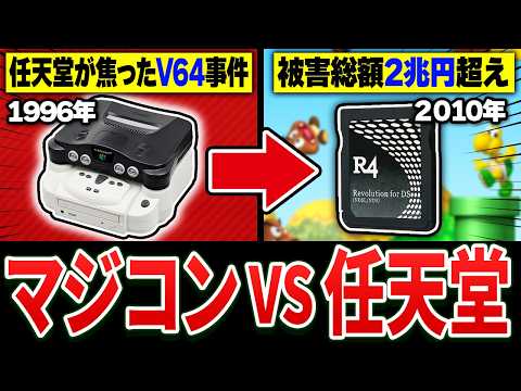 【完全解説】よくわかるマジコンと任天堂激闘の30年史 1983~2010