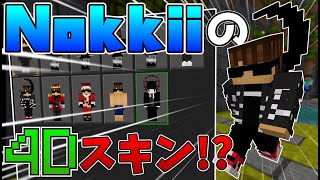 【マイクラ統合版】Nokkiiの4Dスキン!?