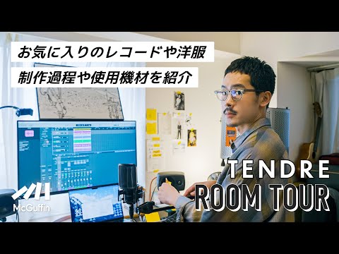 【ルームツアー】TENDREの自宅スタジオに潜入！新型コンデンサーマイク SHURE SM4で宅録を実演！ その他にも愛用の香水やサングラス、インテリアなどを紹介　presented by SHURE