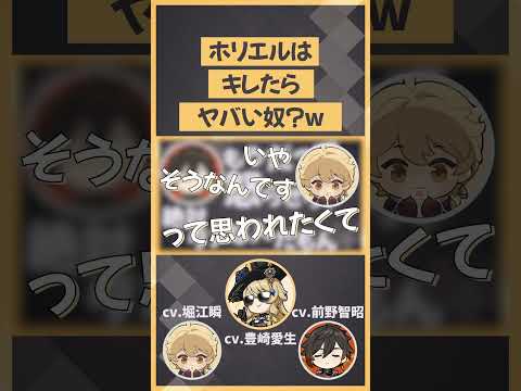 ホリエルを怒らせたらヤバい？w【原神/テイワット放送局】【堀江瞬/前野智昭/豊崎愛生】#shorts