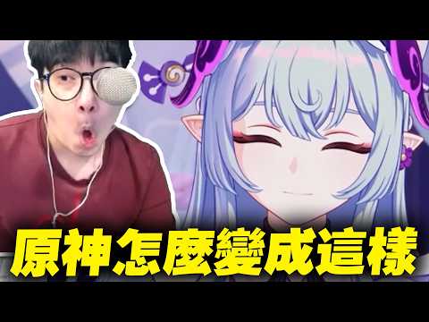 我不敢相信！原神竟然變成這種遊戲....！