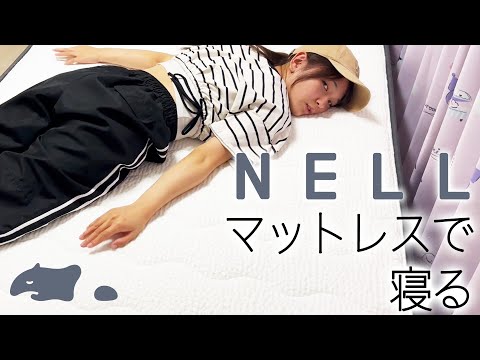 このマットレスで寝るようになって万舟が連発しました。【NELLマットレス】