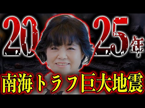 日本最強予言者が警告する、南海トラフ巨大地震がヤバい【都市伝説】