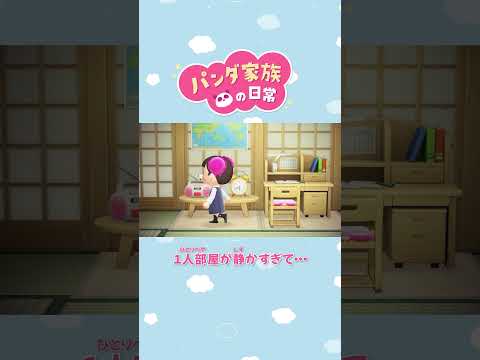 【あつ森アニメ】１人部屋が静かすぎて・・・　#Shorts #あつ森