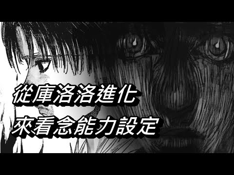 【獵人】從庫洛洛進化來看冨樫的念能力設定