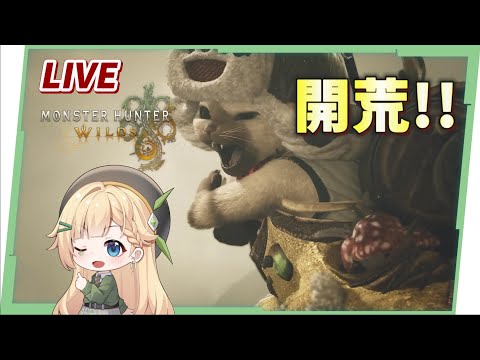 🔴【魔物獵人：荒野】菜鳥臘入來開荒！滷肉幫小隊出動🤩 ▹璐洛洛◃