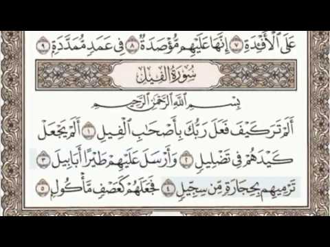 105 - سورة الفيل - سماع وقراءة - الشيخ عبد الباسط عبد الصمد