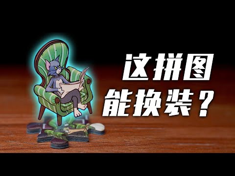 拼8小时拼图，拍60张照片！只为极致还原这248个彩蛋！【A.D. 2222】