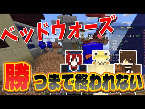 海外のマイクラプロが参戦で大苦戦！？勝つまで終われないマイクラベッドウォーズ！！【マインクラフト】