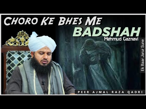 Ek Badshah Ka WaQia By Peer Ajmal Raza Qadri