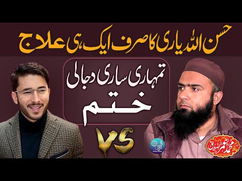 Hassan Allahyari Ka Sirf Aik He Ilaj ! | Tumhari Sari Dajjali Khatam | Mufti Hafiz Umar Siddique