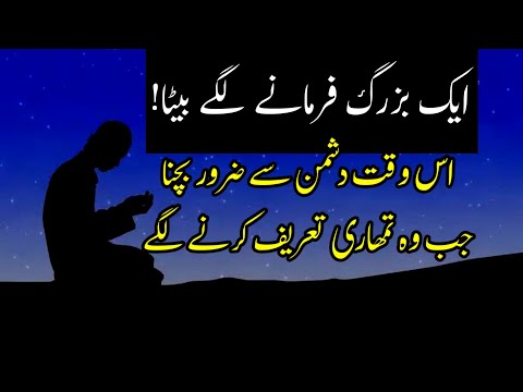 buzrug farmane lagy beta dushman se us waqt zarur bachna | Best Sufi Qoutes  By Jaan E Sani