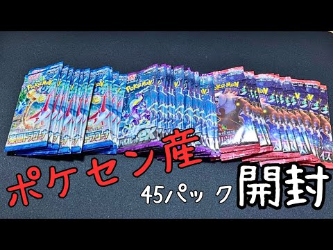 【ポケカ】【ポケセン産】バラ45パック剥いて驚愕