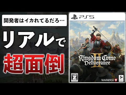 前作が800万本売れた！狂気の神聖ローマ帝国オープンワールドを20時間先行レビュー【キングダムカム・デリバランス II】