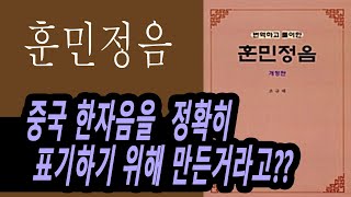 15분 책요약,  #훈민정음, #해례본,  쉽게설명하기