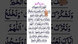 Dua E Qunoot | Dua Qunoot | Qunoot Dua | Dua E Qunoot Hindi | Witr Dua |Dua Witr | Dua In Witr | 💕