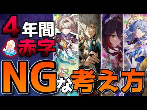 【崩壊スターレイル】報酬目的のガチャはNG！新規がガチャ計画の前に知るべき事