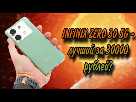 INFINIX ZERO 30 5G - честный обзор. Стоит ли покупать за 30000 рублей? Wylsacom сказал не все!