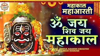 LIVE :- महाकाल की आरती -Om Jai Shiv Jai Mahakal | MAHAKAL KI AARTI | Ujain Aarti