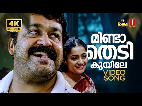 Mindathedi Kuyile 4K Video Song | Thanmathra | Mohanlal | Meera Vasudevan|MG Sreekumar|Mohan Sithara