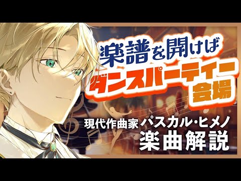 【全く新しい音楽ジャンル！？】現代作曲家・パスカル・ヒメノの楽曲をピアノを弾きながら解説♪～ノクトライブ#89～【GIMENO, Pascual】