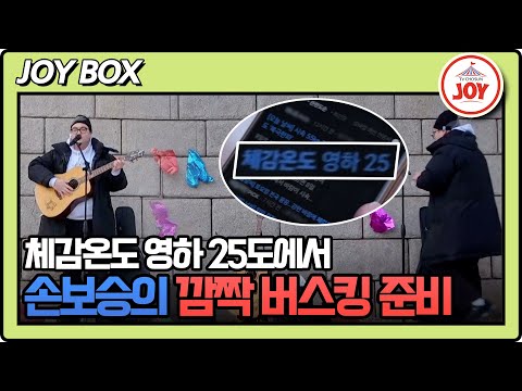 [#조선의사랑꾼/선공개] 손보승이 준비한 청계천 깜짝 버스킹 준비는 성공? 실패? 3/10(월) 밤 10시 방송 #TV조선조이 #TVCHOSUNJOY