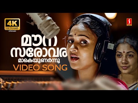 Mounasarovara 4K Video Song | Savidham | Maadhu | KS Chithra | Johnson | Kaithapram