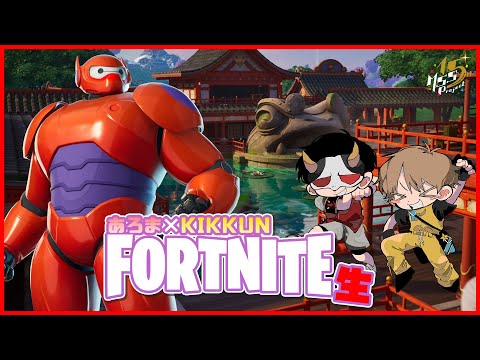 【FORTNITE】そうかい、ここが俺達の戦場ってコトね【フォートナイト】