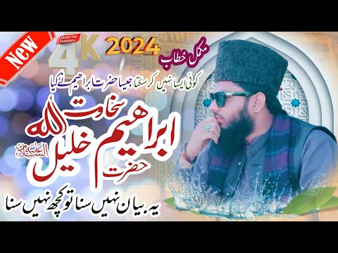 hazrat ibrahim ki sakhawat//حضرت ابراھیم کی سخاوت//Hafiz nabi bakhsh #hafiznabibakhsh#skhawatibrahim